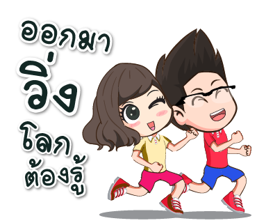 กิจกรรมเดิน – วิ่ง